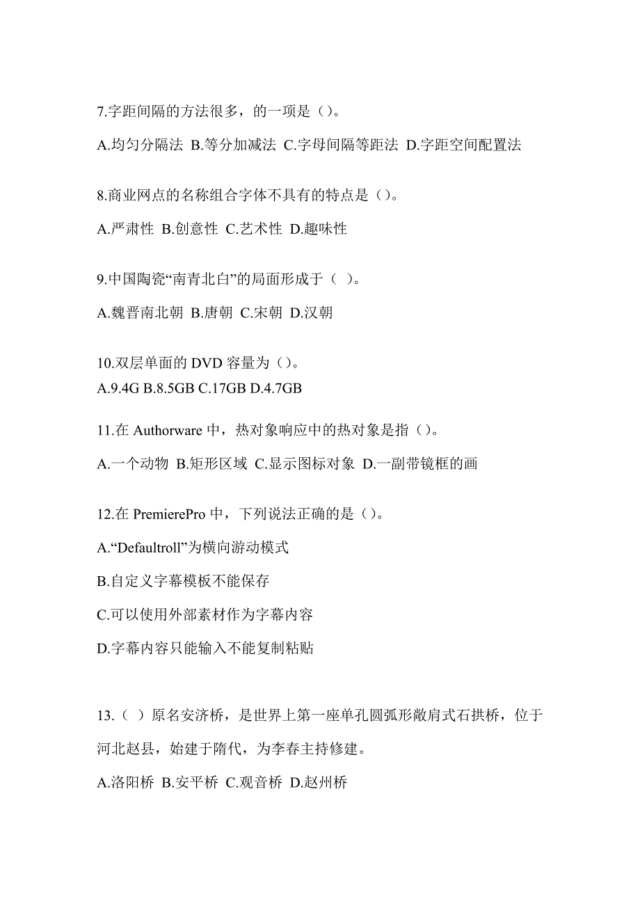 2023年军队文职社会公开招考《艺术设计》练习题_第2页