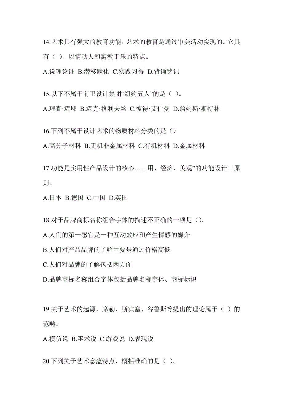 2023年军队文职社会公开招考《艺术设计》练习题_第3页