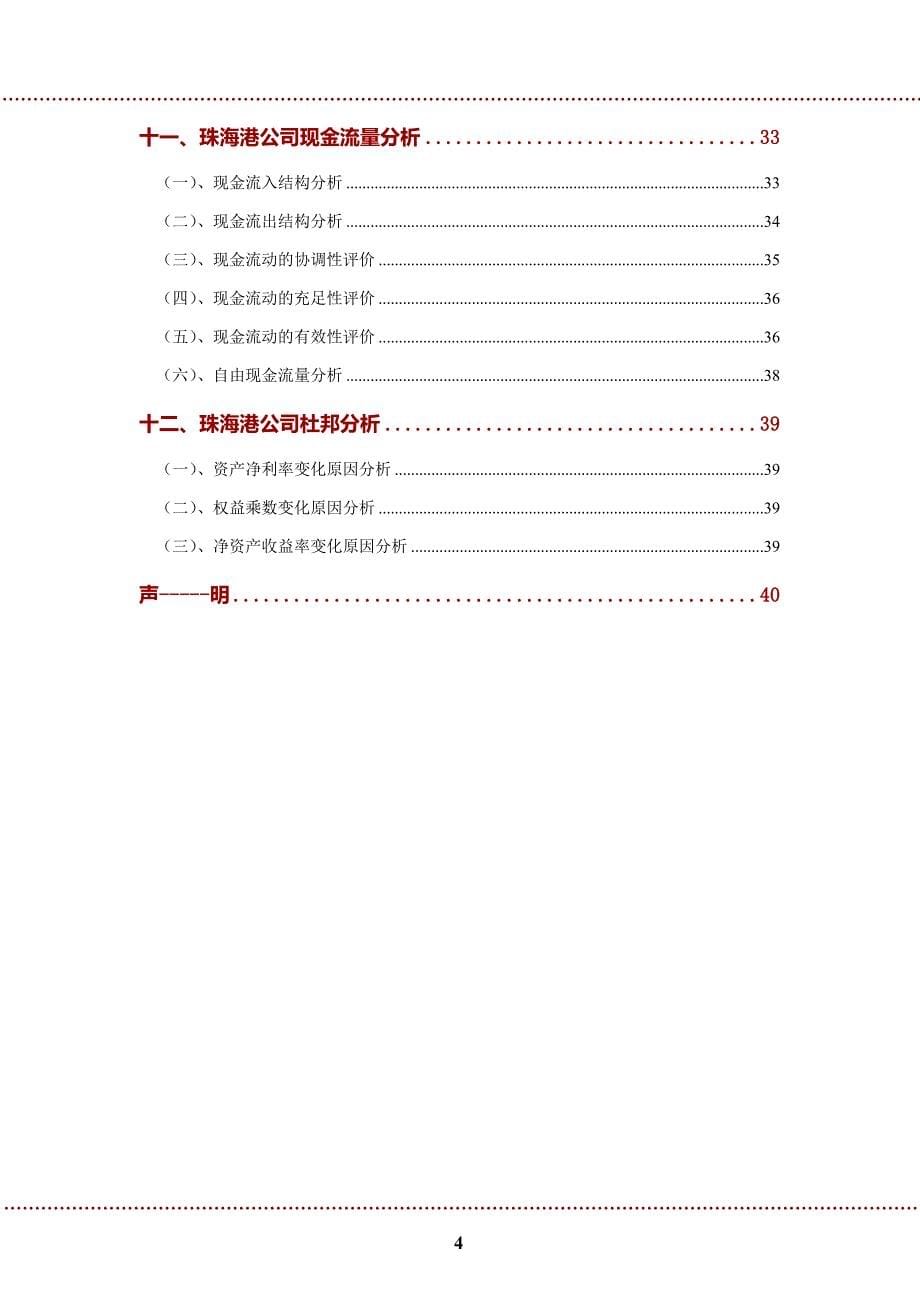 珠海港公司2022年财务分析研究报告_第5页