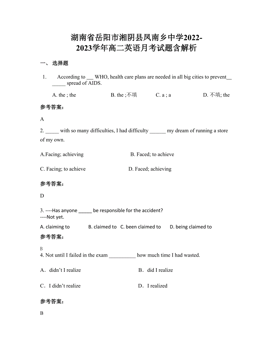 湖南省岳阳市湘阴县凤南乡中学2022-2023学年高二英语月考试题含解析_第1页