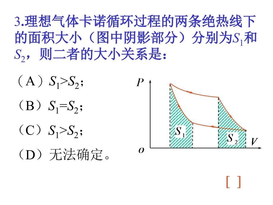 大学物理《热学&#183;热力学》复习题及答案.ppt_第5页