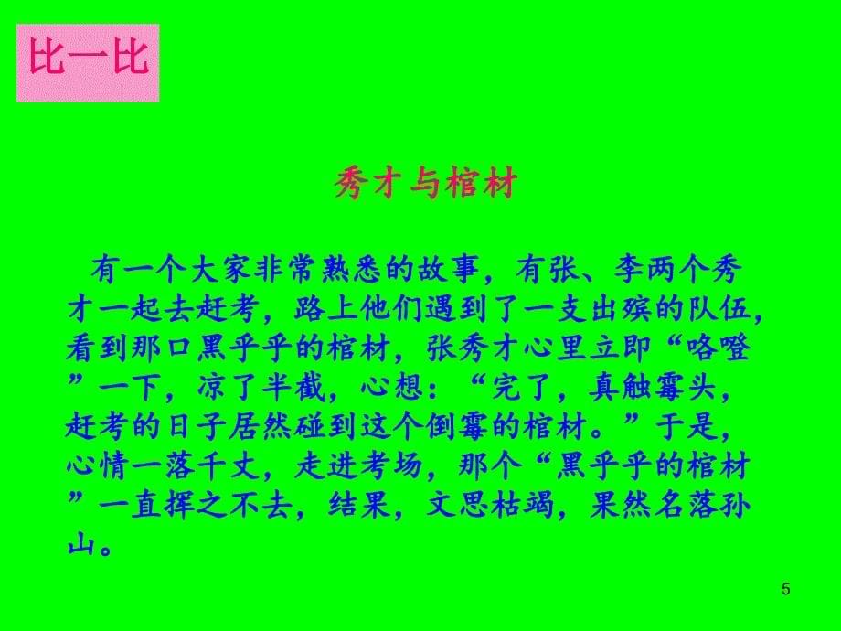 心理健康课——情绪管理PPT教学课件.ppt_第5页