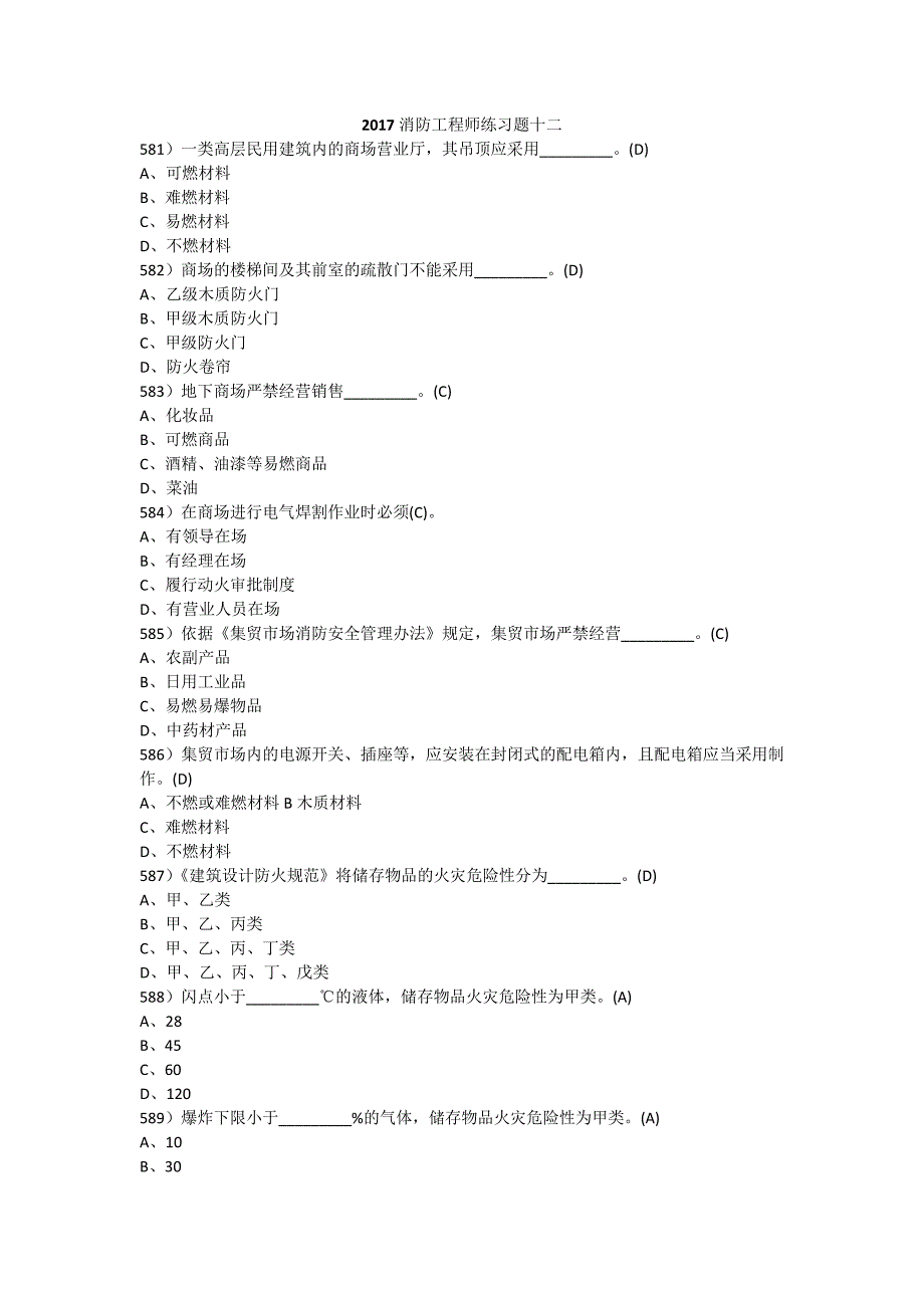 消防工程师练习题十二_第1页