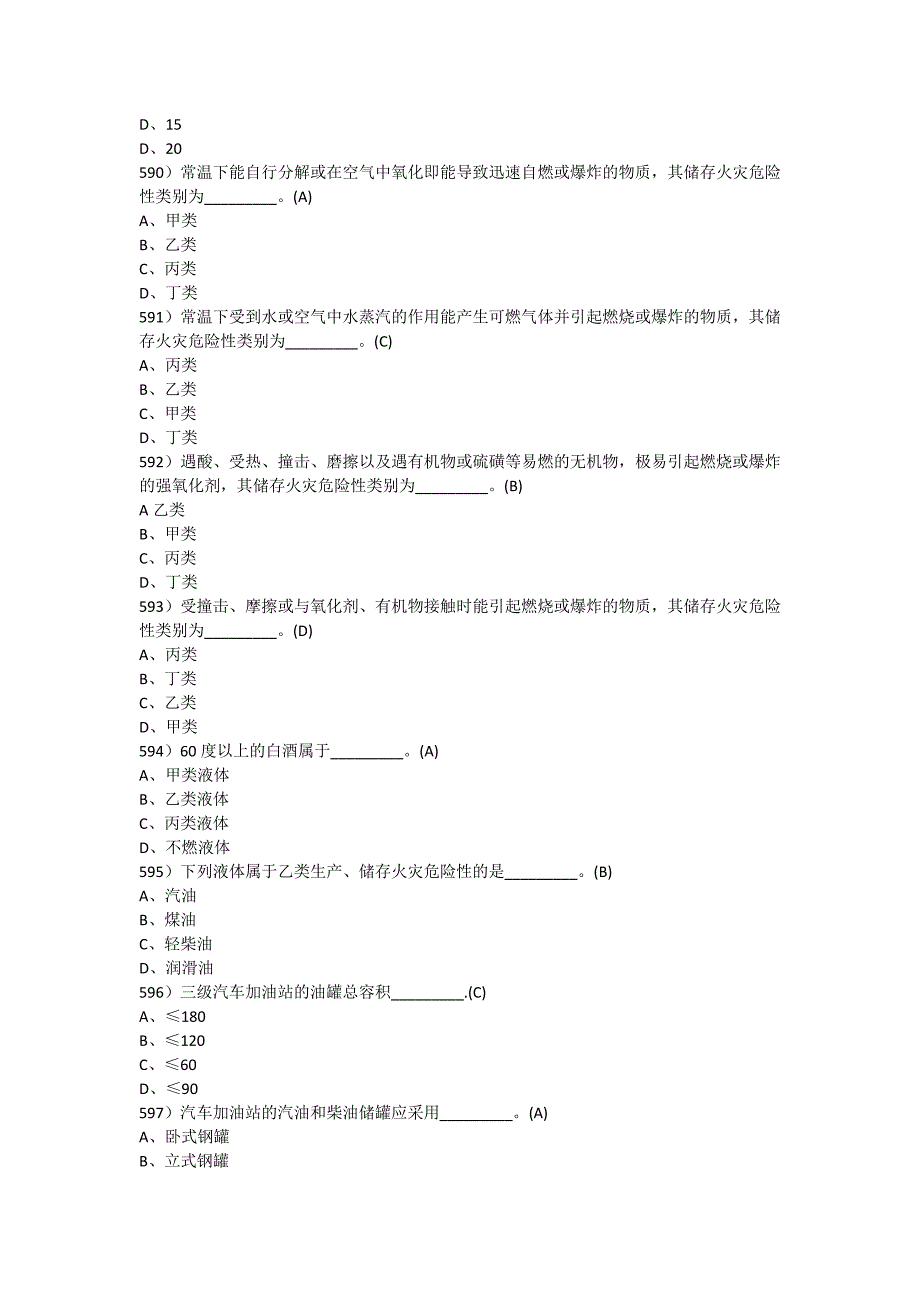 消防工程师练习题十二_第2页