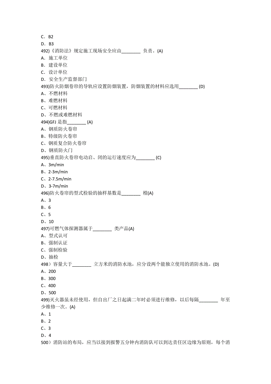 消防工程师练习题十二_第4页