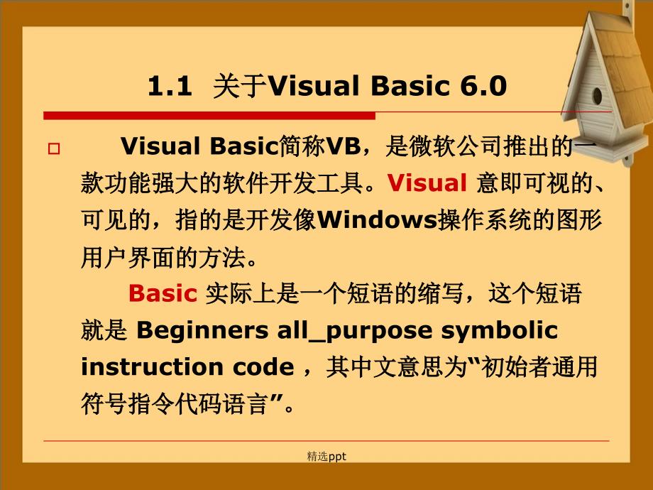 VB6.0教程从入门到精通_第2页