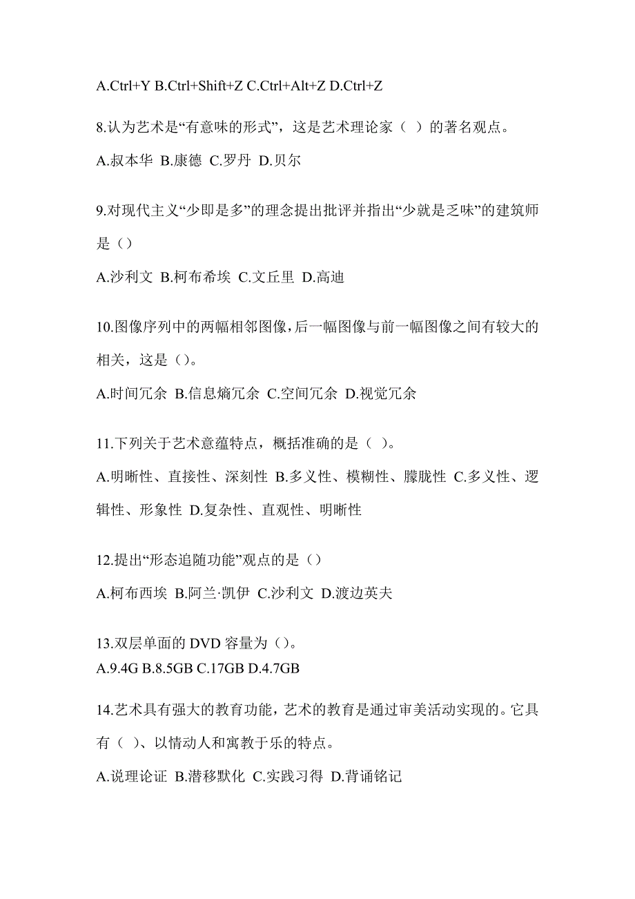 2023军队文职人员社会公开招录考试《艺术设计》模拟试题_第2页