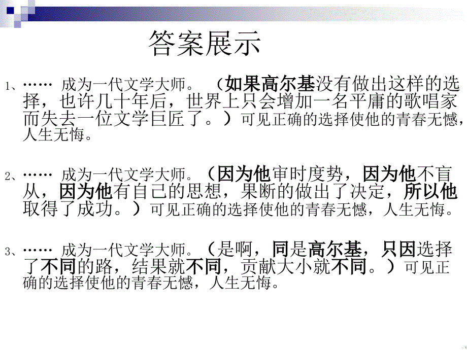 高考语文教学研讨会发言材料：析材出理彰显议论文深刻之魅力_第3页