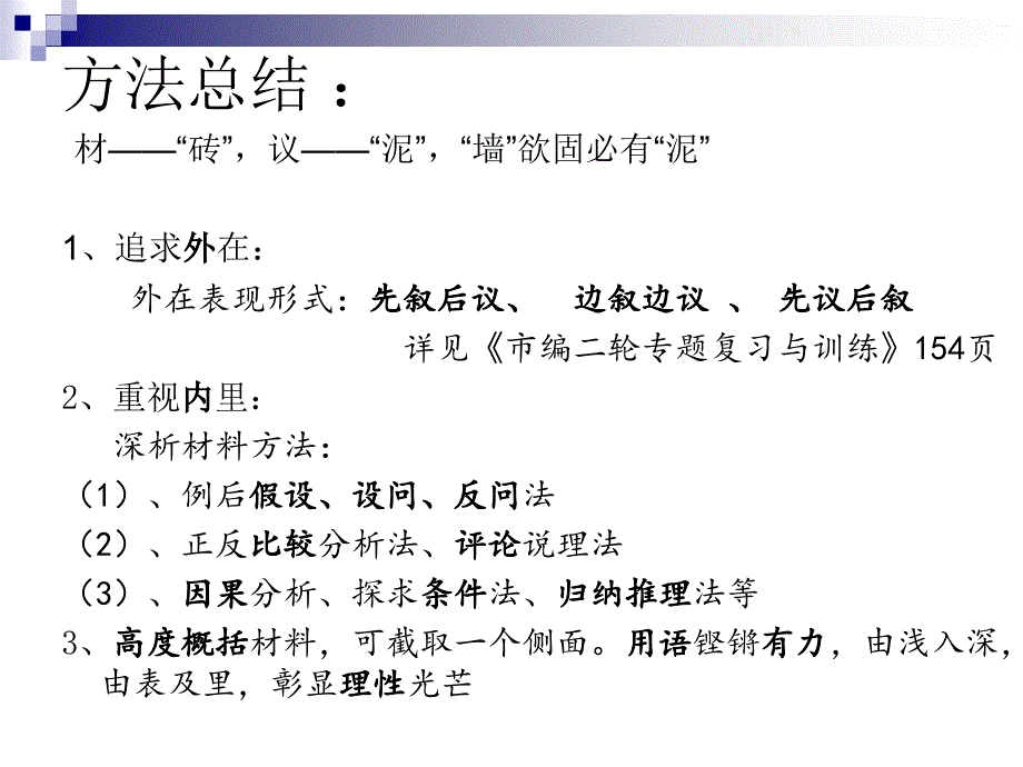 高考语文教学研讨会发言材料：析材出理彰显议论文深刻之魅力_第4页