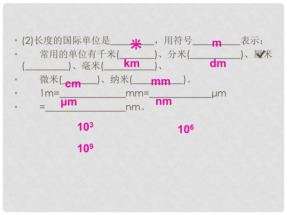 八年级物理全册 第二章 第二节 长度与时间的测量课件 （新版）沪科版_第3页