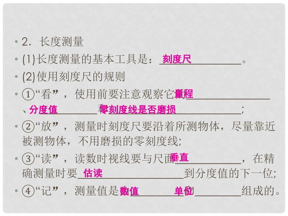 八年级物理全册 第二章 第二节 长度与时间的测量课件 （新版）沪科版_第4页