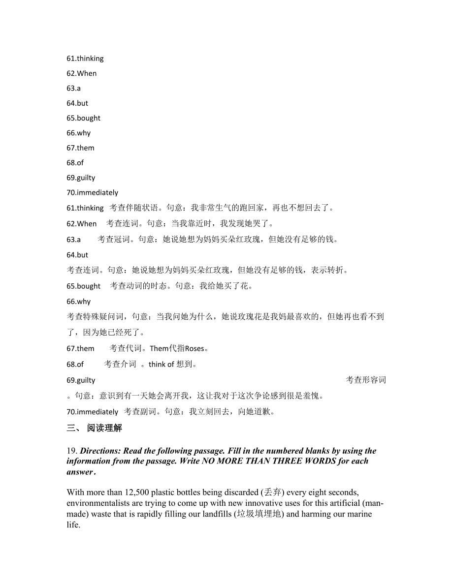 四川省达州市胡家中学高二英语期末试题含解析_第5页