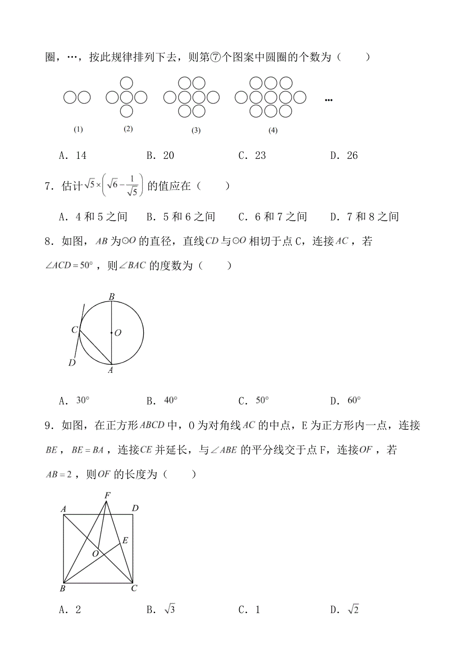 重庆市2023年中考数学试卷（B卷）【含答案】_第2页