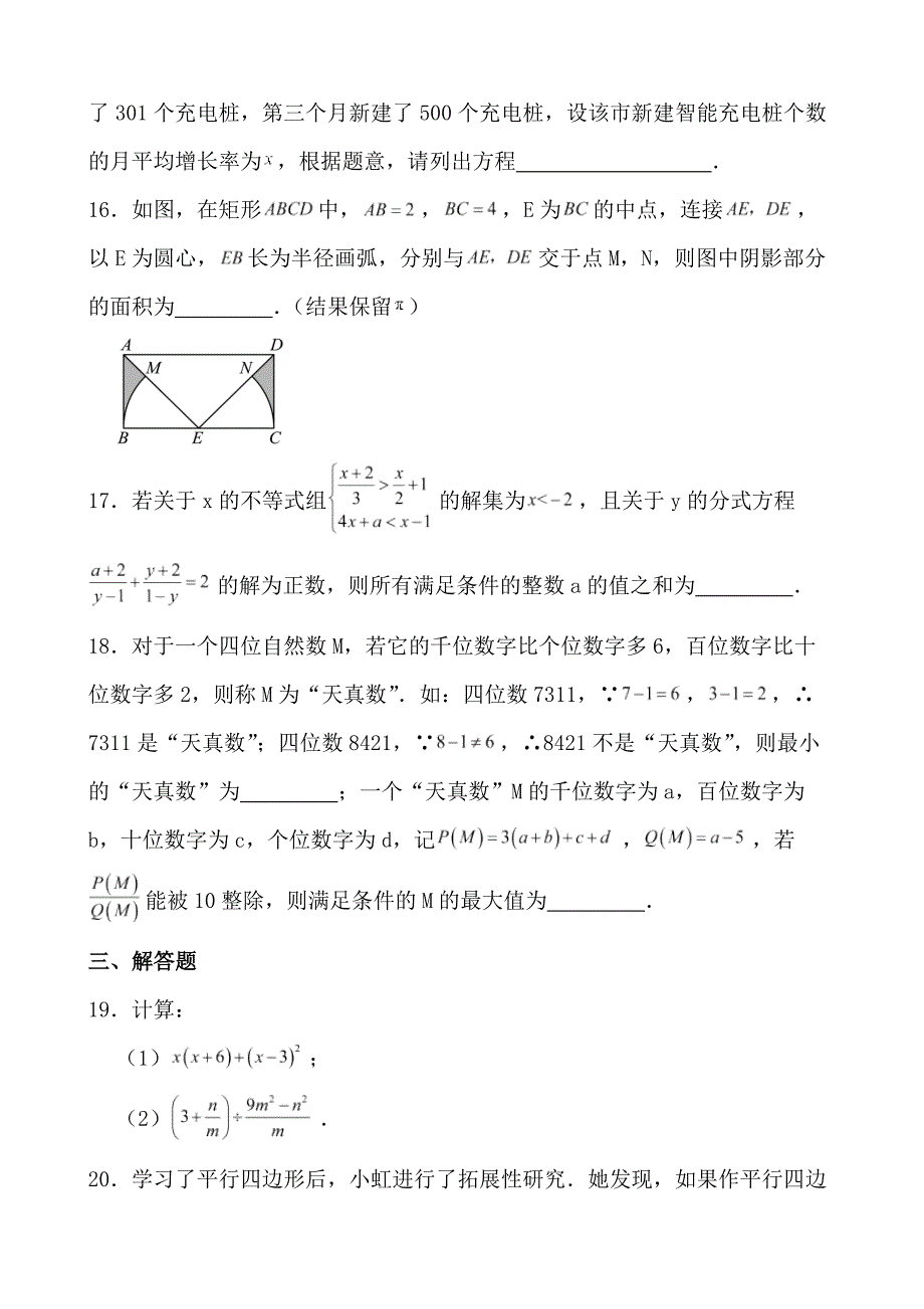 重庆市2023年中考数学试卷（B卷）【含答案】_第4页