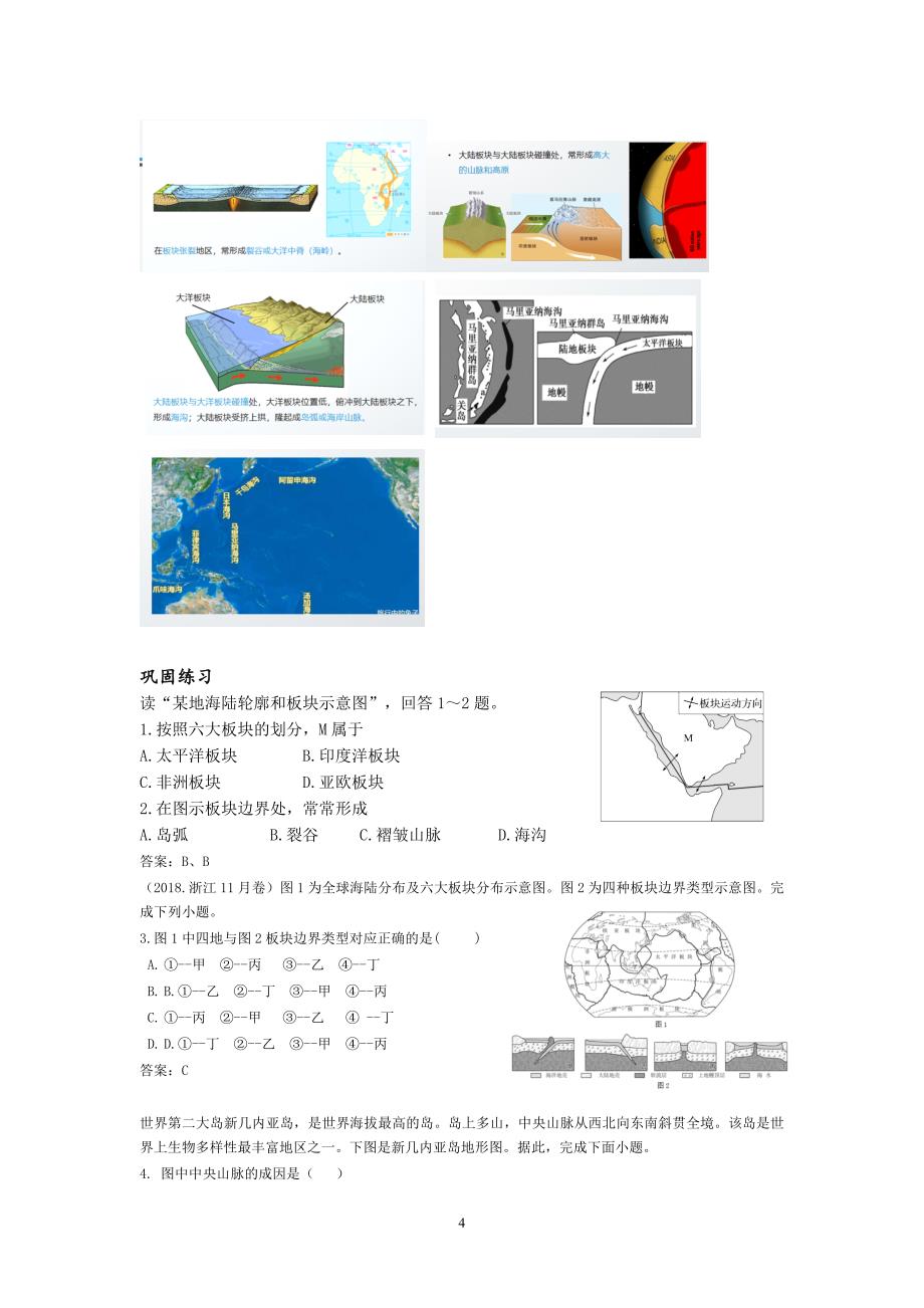 高二地理第二单元知识点总结与易错题训练_第4页