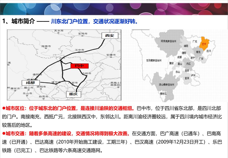 XXXX0216巴中商业市场详细调查报告_第3页