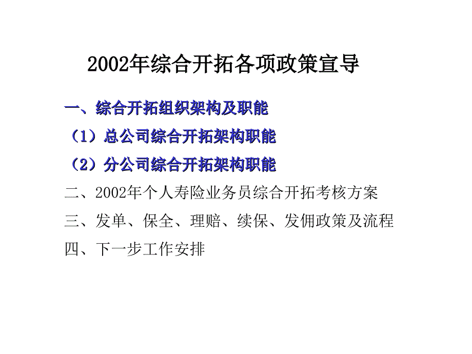 《综合开拓宣导》PPT课件_第2页