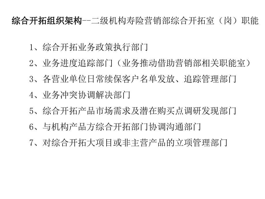 《综合开拓宣导》PPT课件_第5页