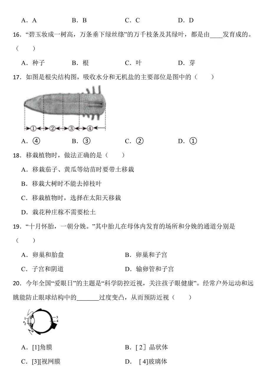 湖南省怀化市2020年中考生物试卷【含答案】_第4页