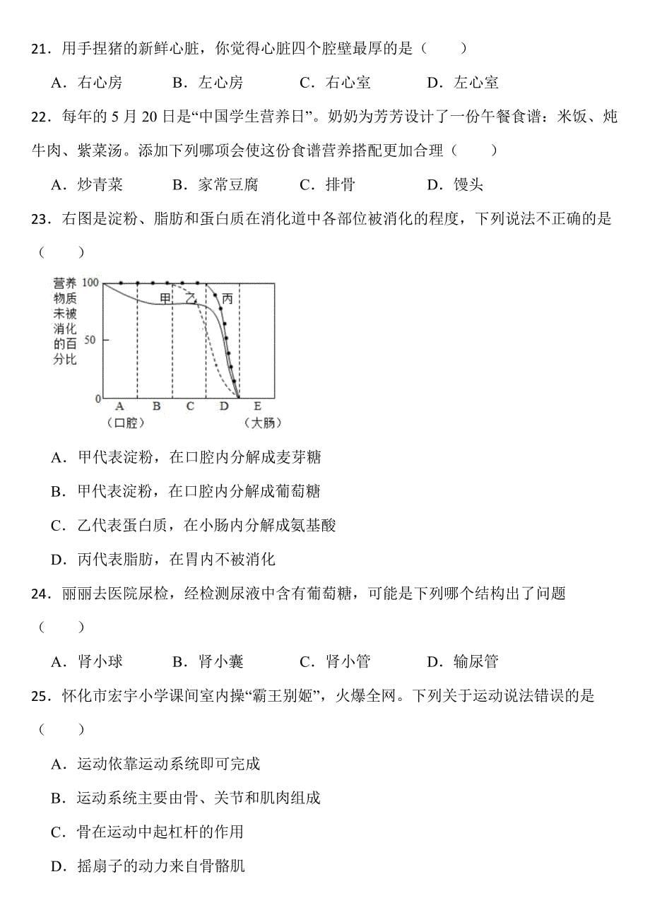 湖南省怀化市2020年中考生物试卷【含答案】_第5页