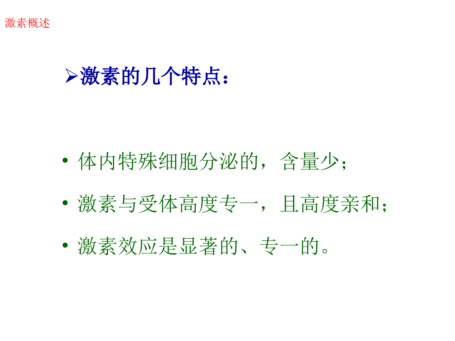 《激素化学》PPT课件.ppt_第4页