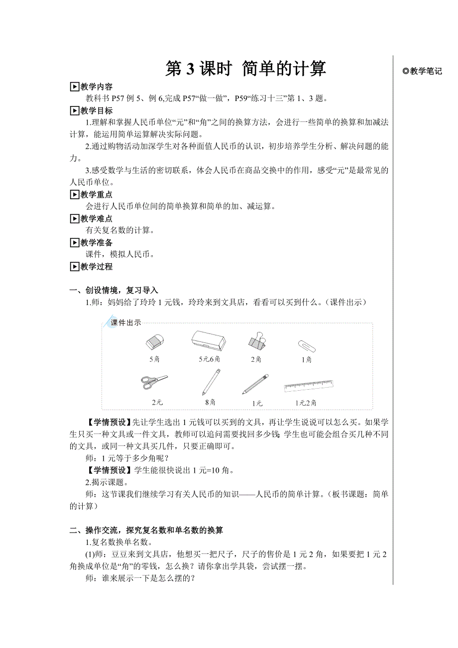 第3课时简单的计算【一年级下册】_第1页