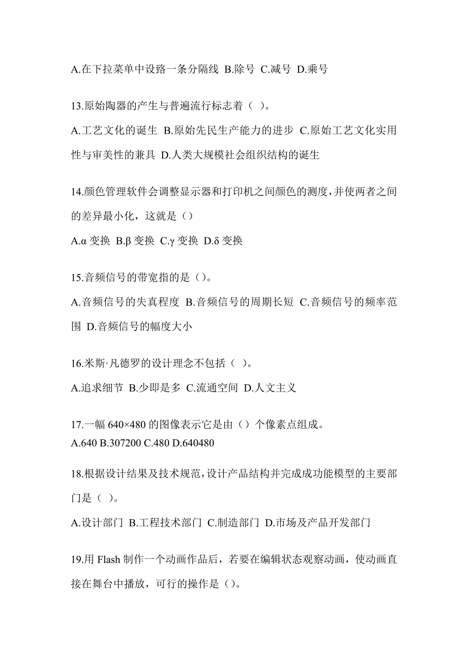 2023年度军队文职公开招考《艺术设计》典型题汇编及答案_第3页