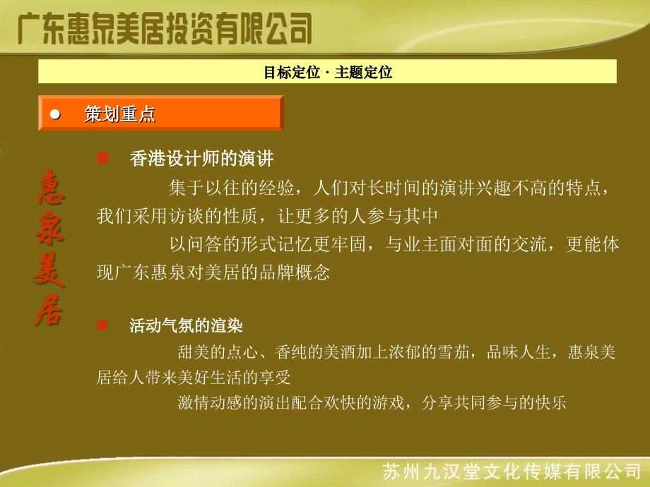 舞会策划方案课件_第4页