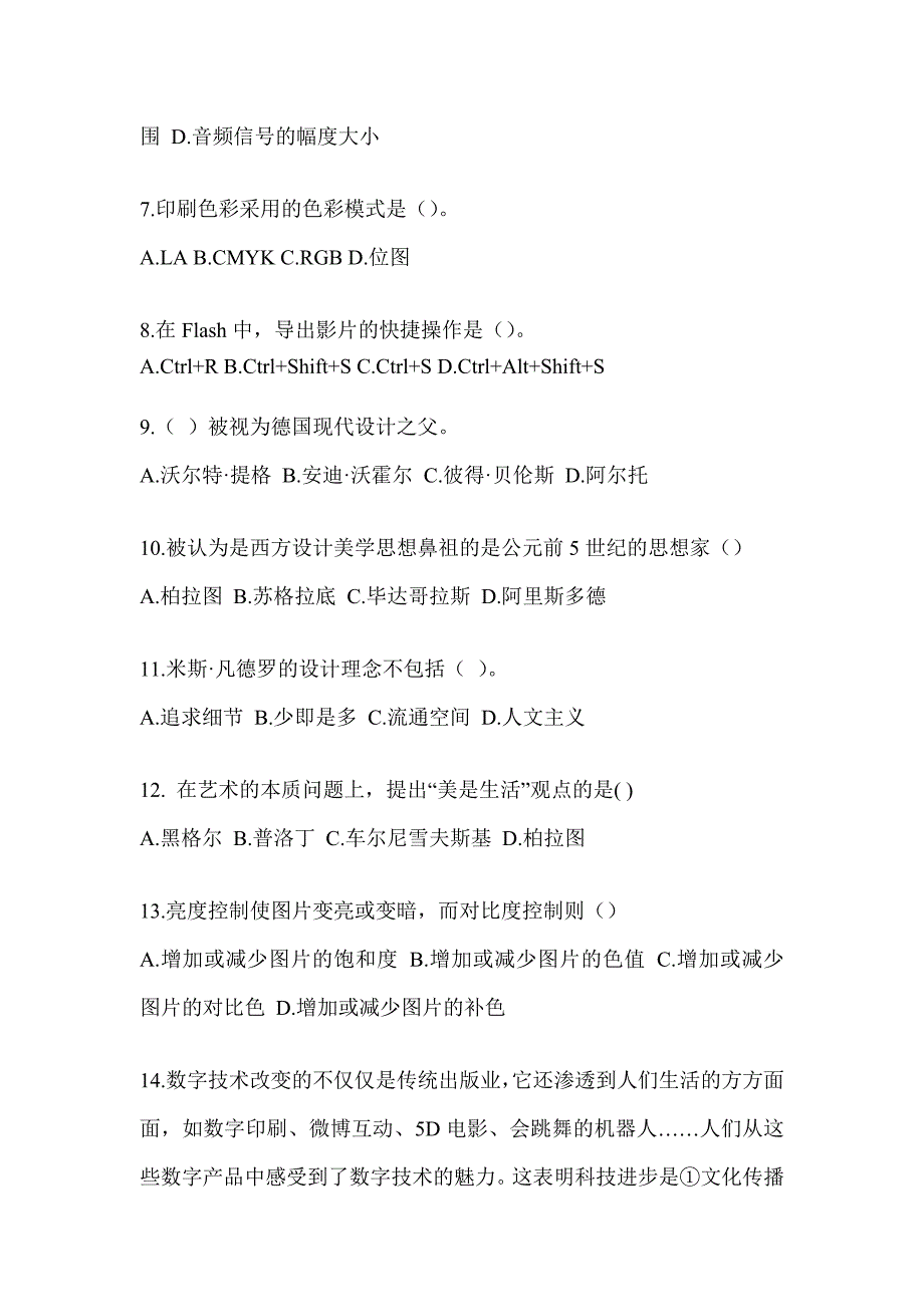 2023年度军队文职人员招聘《艺术设计》模拟试题_第2页