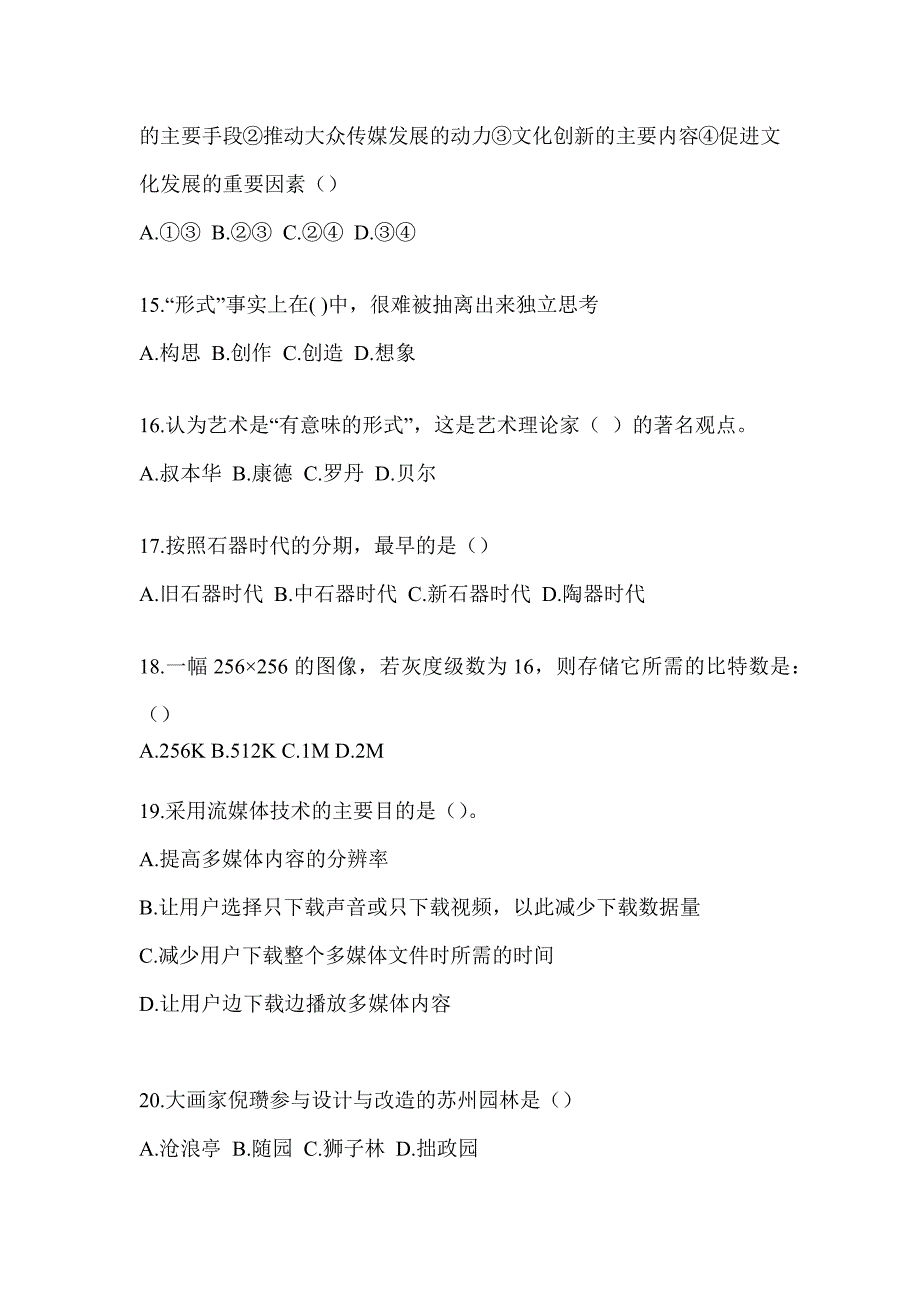 2023年度军队文职人员招聘《艺术设计》模拟试题_第3页