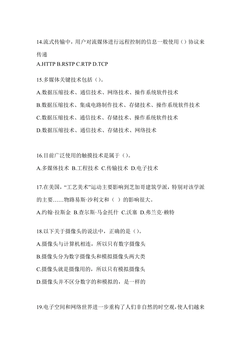 2023军队文职人员招考《艺术设计》备考模拟题（含答案）_第3页