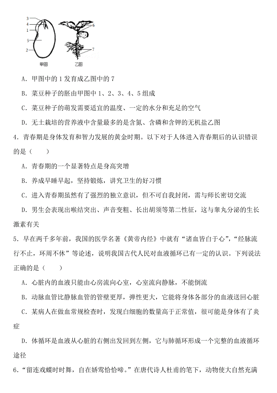 四川省南充市2023年中考生物试卷【含答案】_第2页