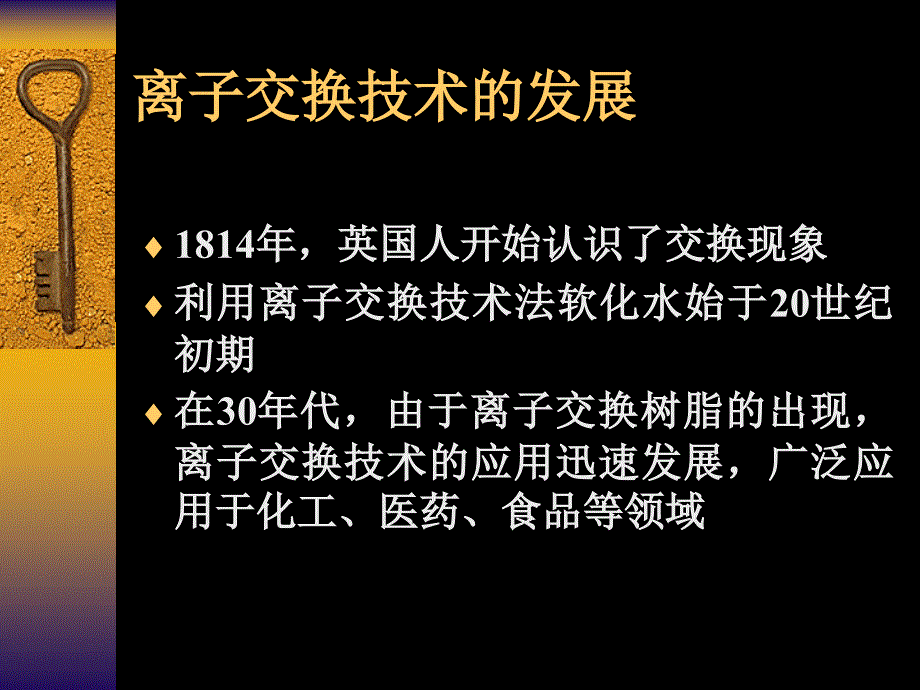 离子交换在食品及有关工业的应用_第2页