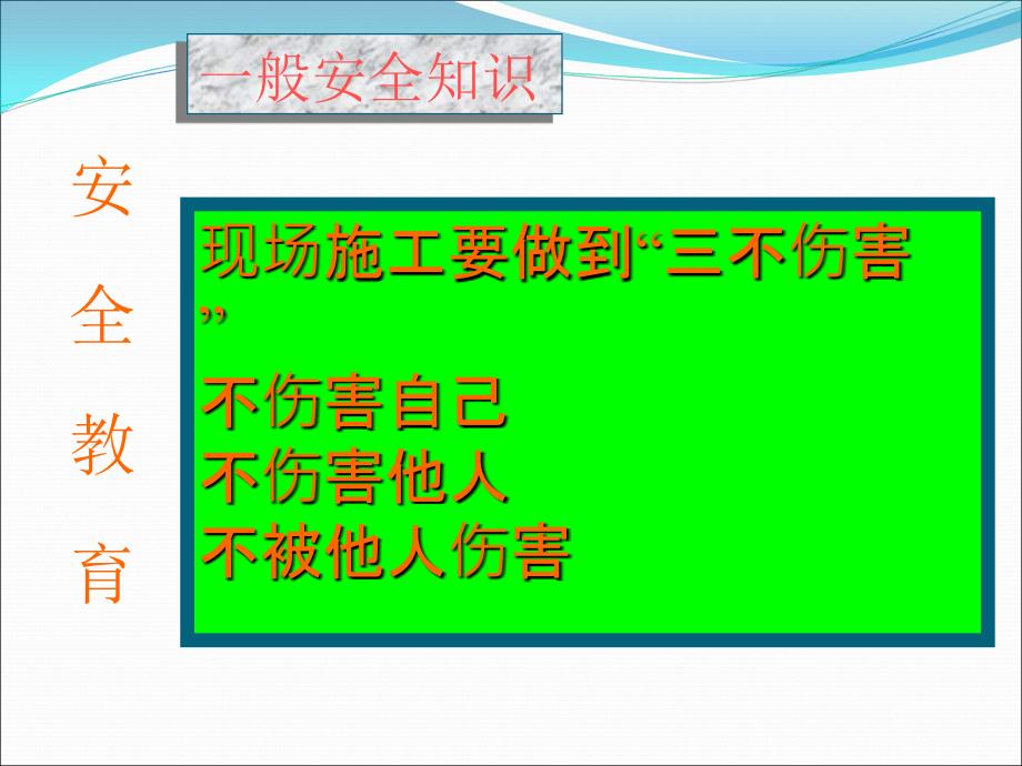 建筑工程施工人员安全教育培训_第4页