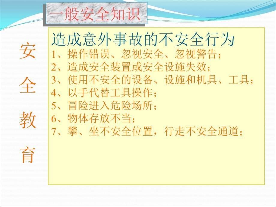 建筑工程施工人员安全教育培训_第5页