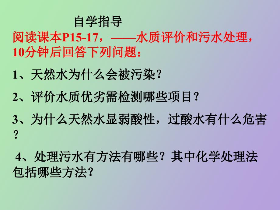 水质评价及污水处理_第3页