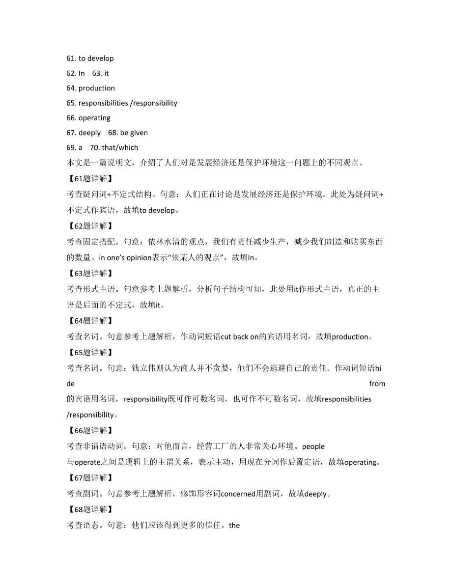 山西省忻州市杏岭子中学2022年高二英语模拟试卷含解析_第5页