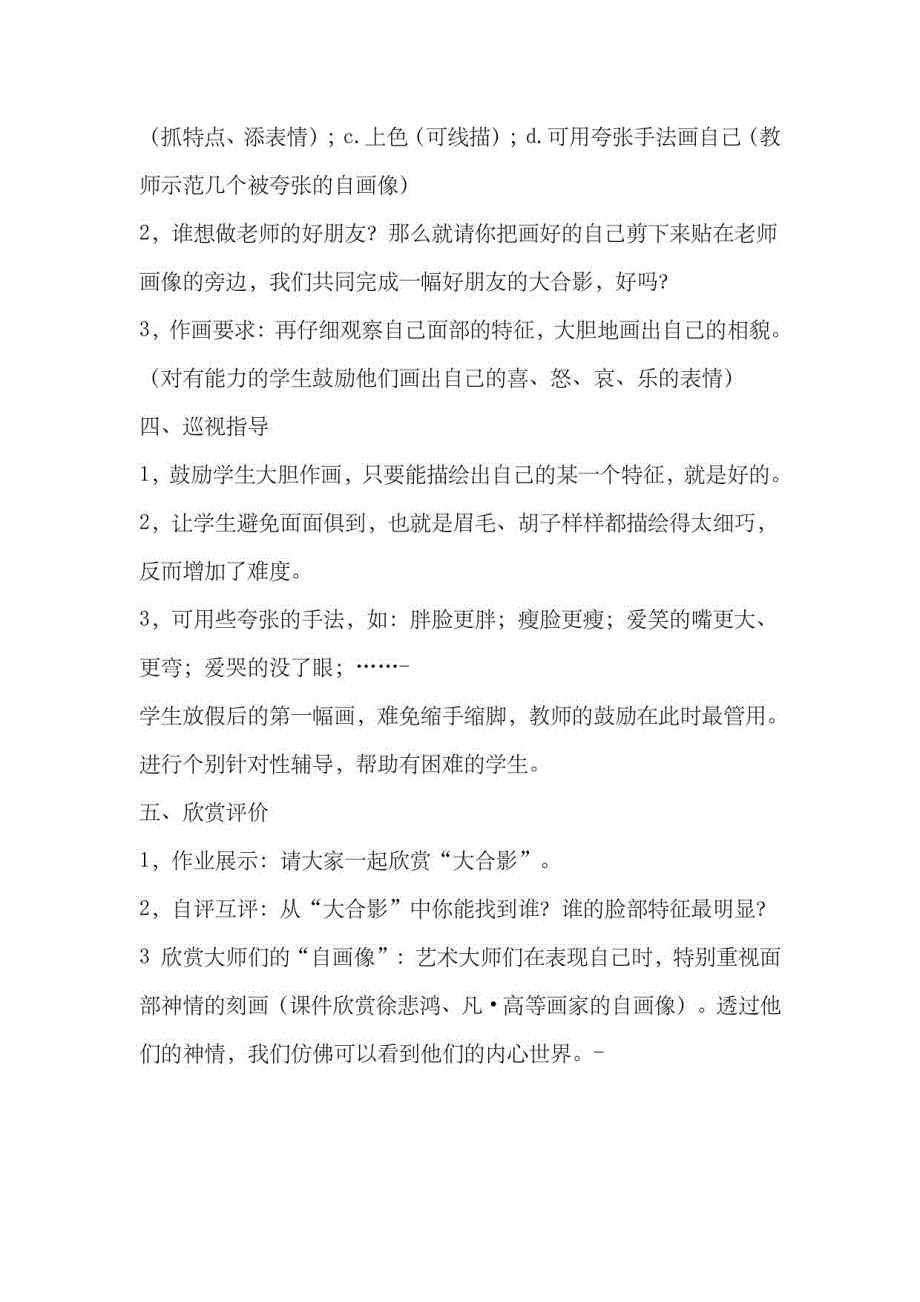 一年级下册美术教案43_第4页