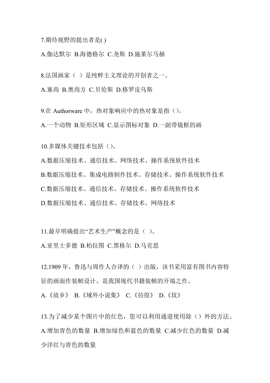 2023军队文职公开招聘考试《艺术设计》考前自测题（含答案）_第2页