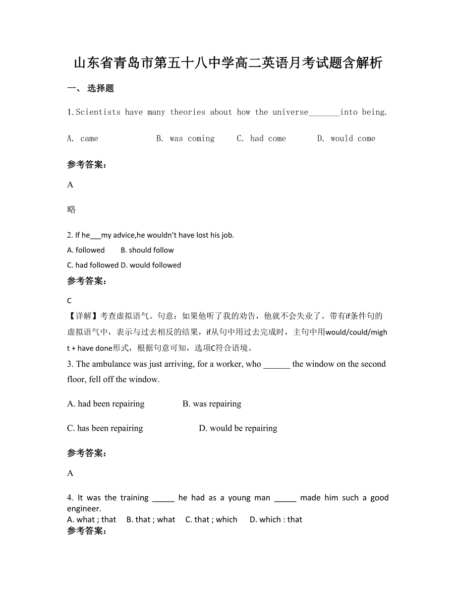 山东省青岛市第五十八中学高二英语月考试题含解析_第1页