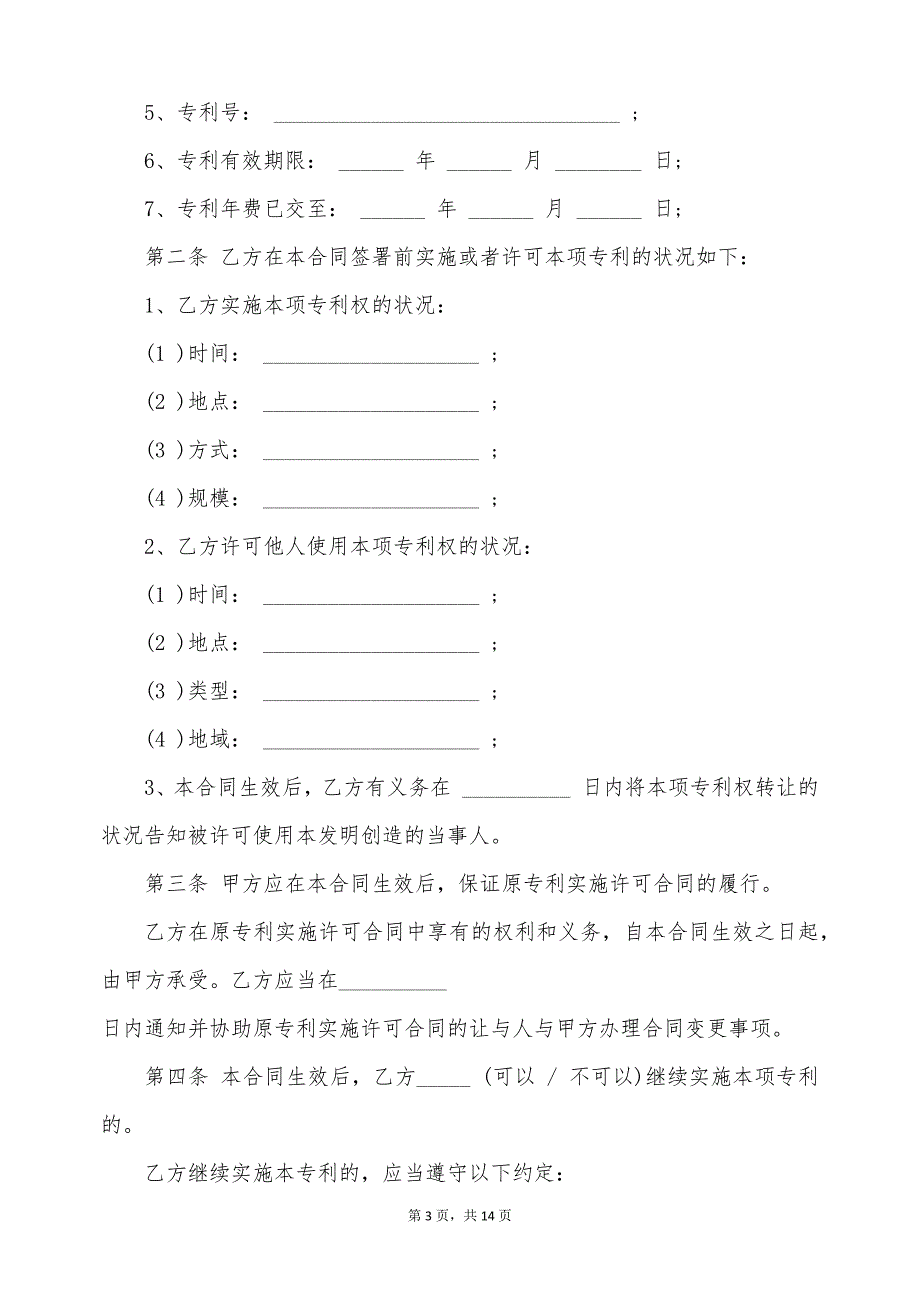 商标专利转让合同（标准版）_第3页