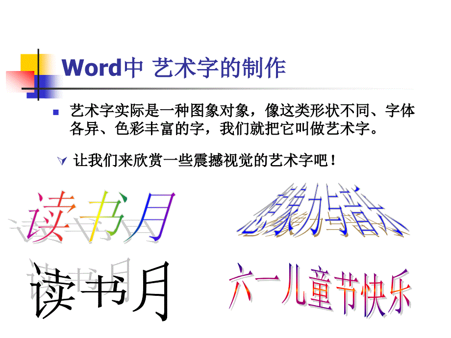 插入图片艺术字_第3页