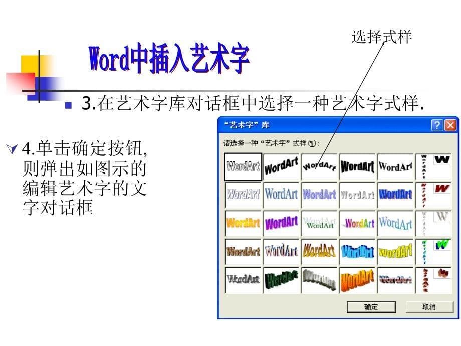 插入图片艺术字_第5页