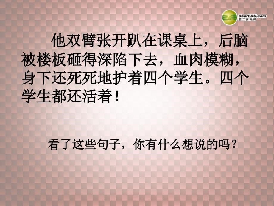 六年级语文上册6最后的姿势课件2苏教版_第5页