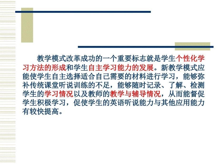 基于网络和计算机的大学英语教学模式_第5页