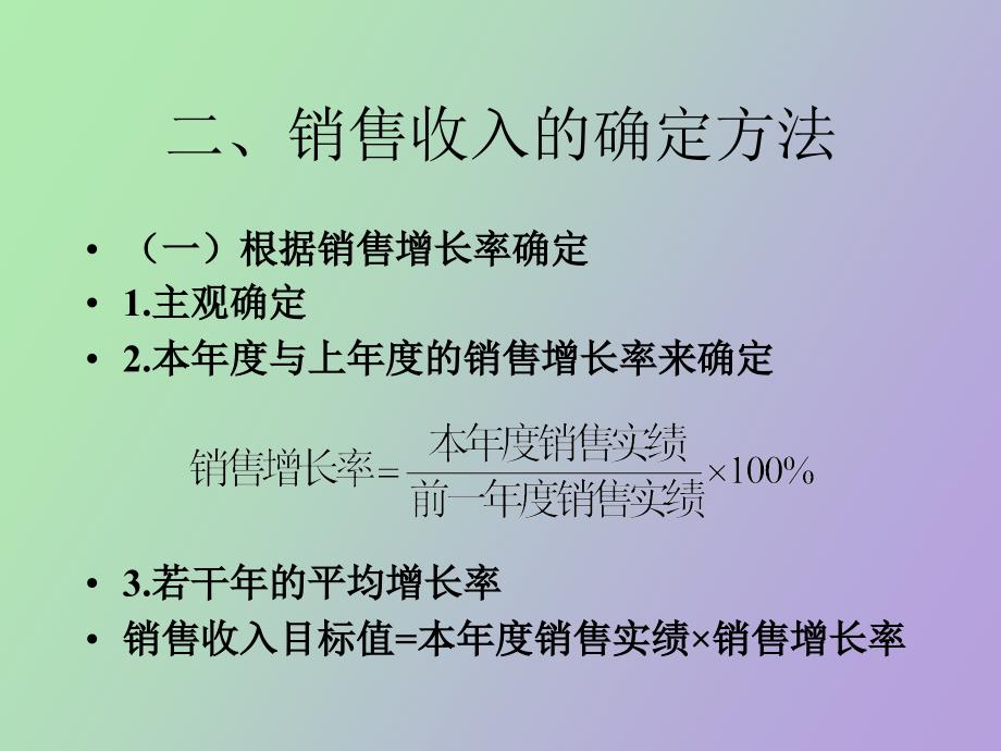 销售计划管理_第4页