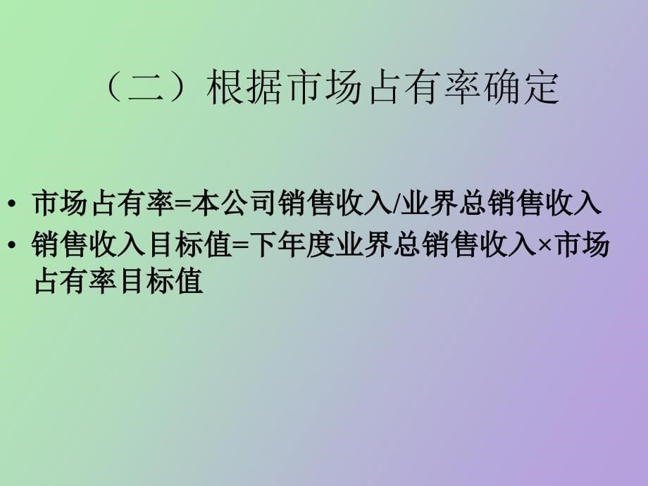 销售计划管理_第5页