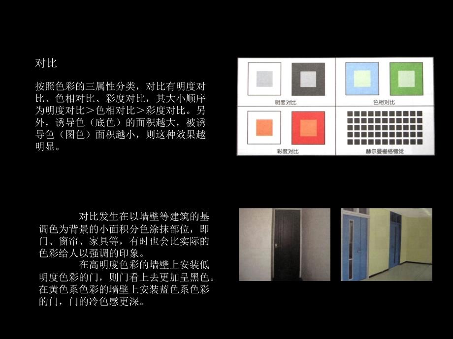 扩展调研5大型公共建筑的材料、色彩及其空间效果建甲_第3页