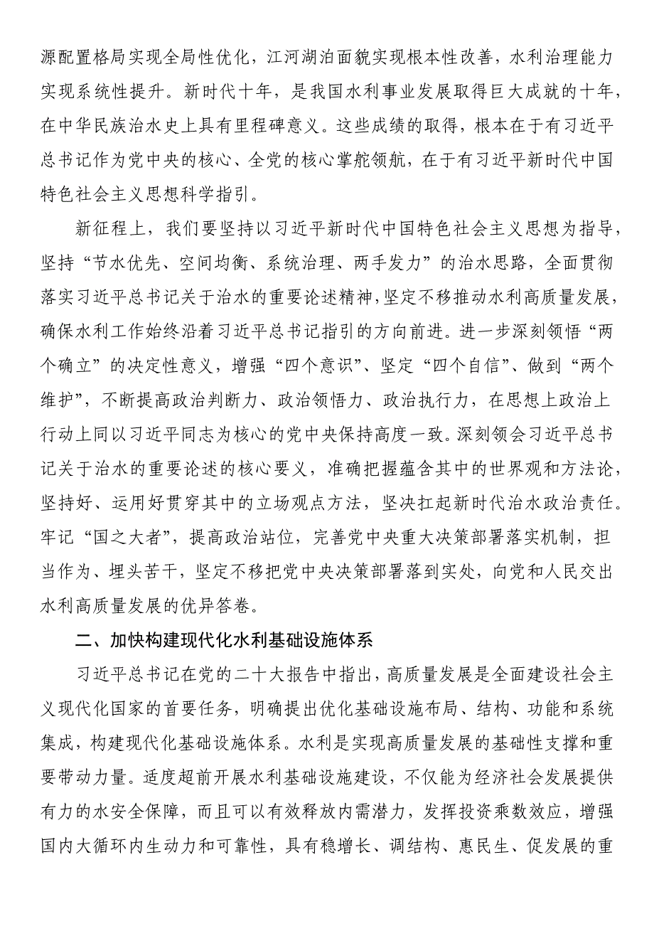 研讨发言：扎实推动水利高质量发展_第2页