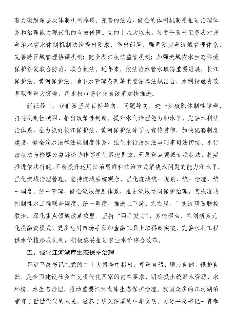 研讨发言：扎实推动水利高质量发展_第5页